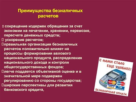 Требования и условия для осуществления безналичных расчетов