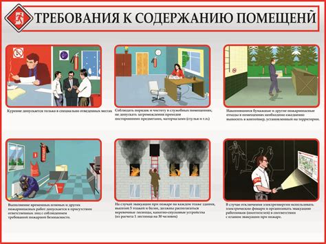 Требования к безопасности в офисном помещении