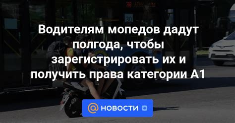 Требования к водителям категории А1