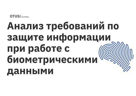 Требования к организационным мерам по защите информации