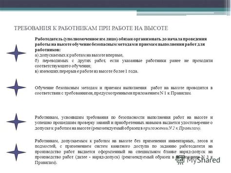 Требования к персоналу, работающему на участке ограниченного доступа