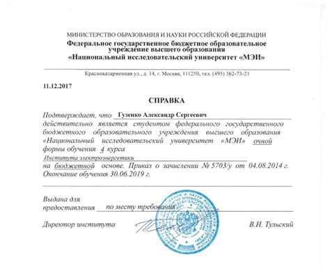 Требования к подаче заявки на справку об обучении в колледже