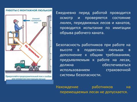 Требования к работникам при работе на высоте