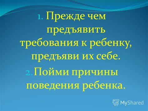 Требования к ребенку