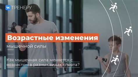 Тремор, потеря силы и возрастные изменения