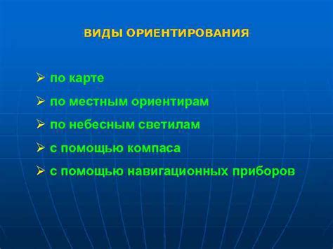 Третий шаг: Обратиться к местным ориентирам