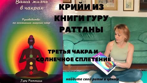 Третья чакра: солнечное сплетение