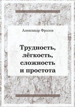 Трудность и сложность: в чем проблема?