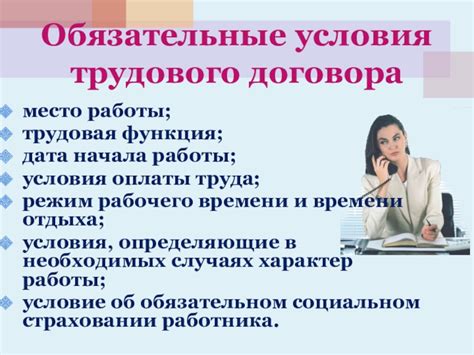 Трудовая функция и условия труда