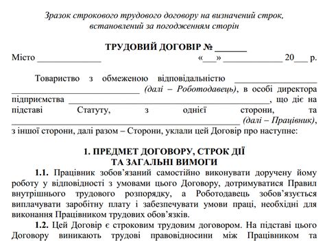 Трудовой договор и гражданско-правовое соглашение