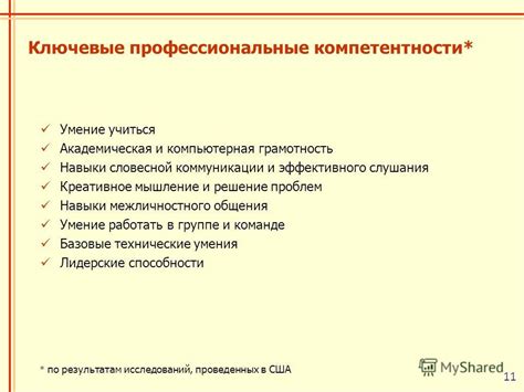 Трудоустройство, обязанности и профессиональные навыки