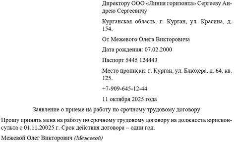 Трудоустройство по срочному трудовому договору: преимущества и особенности