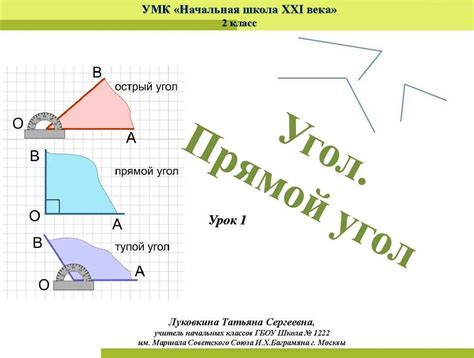 Тупой угол: свойства и примеры, полное объяснение