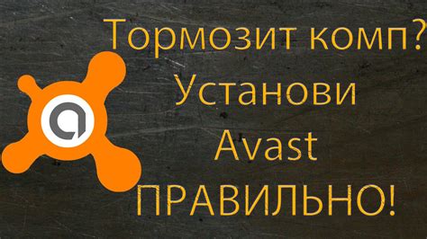 Убедитесь, что Avast правильно установлен и обновлен