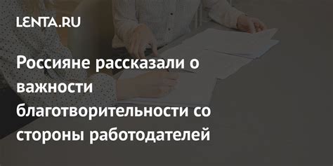 Уважение со стороны работодателей