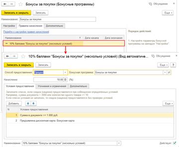 Уведомление о начислении бонусов