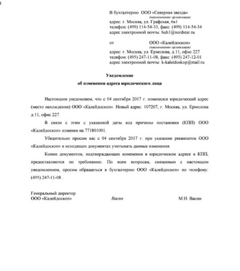 Уведомление о смене адреса