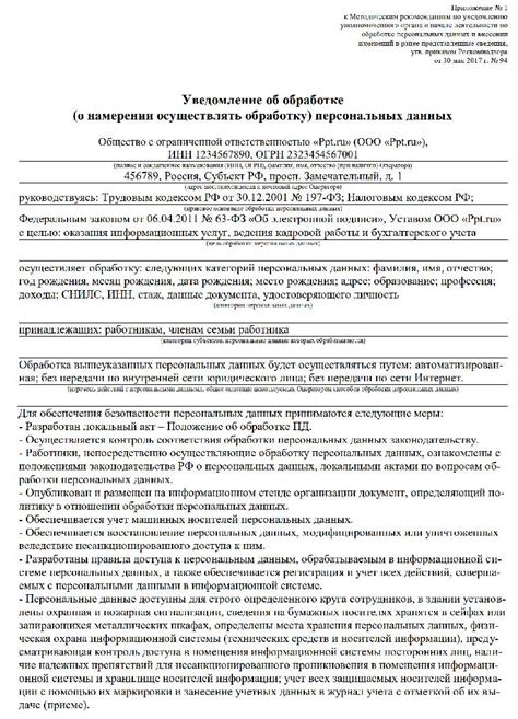 Уведомление человека о его персональных данных: права и обязанности