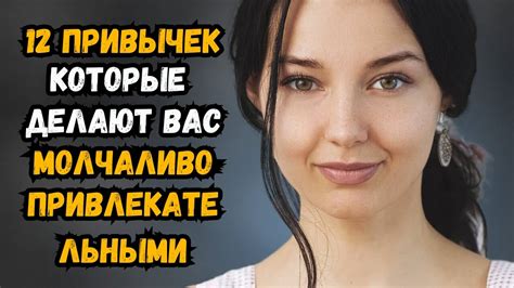 Уверенность и самооценка: как быть привлекательным для женщин