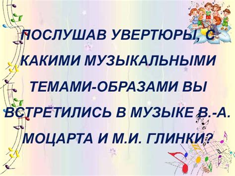 Увертюра в музыке: смысл и особенности