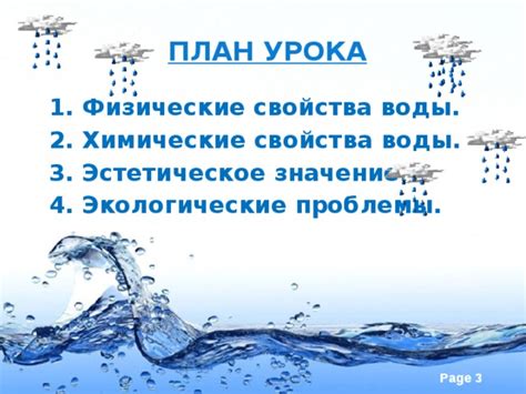 Увлекательная презентация о воде