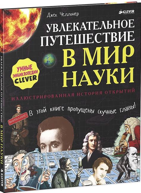 Увлекательное путешествие в мир воображения