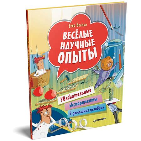 Увлекательные научные эксперименты для малышей