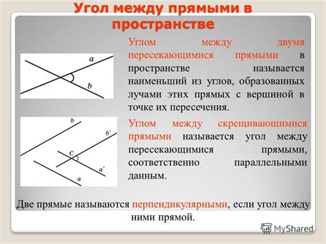 Углы и их свойства в пространстве