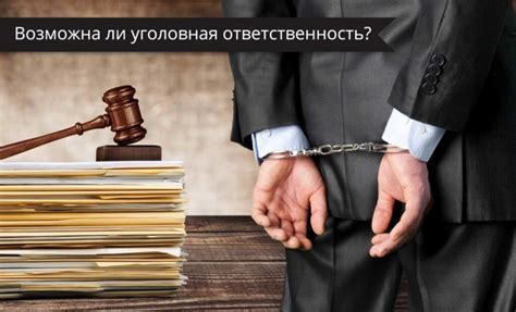 Уголовная ответственность за неуплату налогов