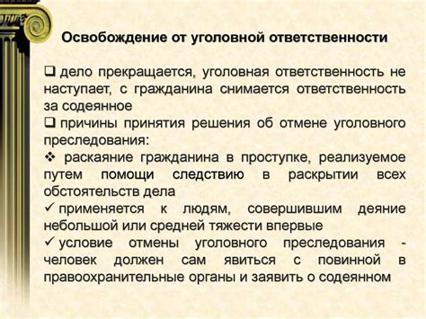 Уголовная ответственность и наказание