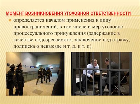 Уголовное право определяет основания для возникновения уголовной ответственности