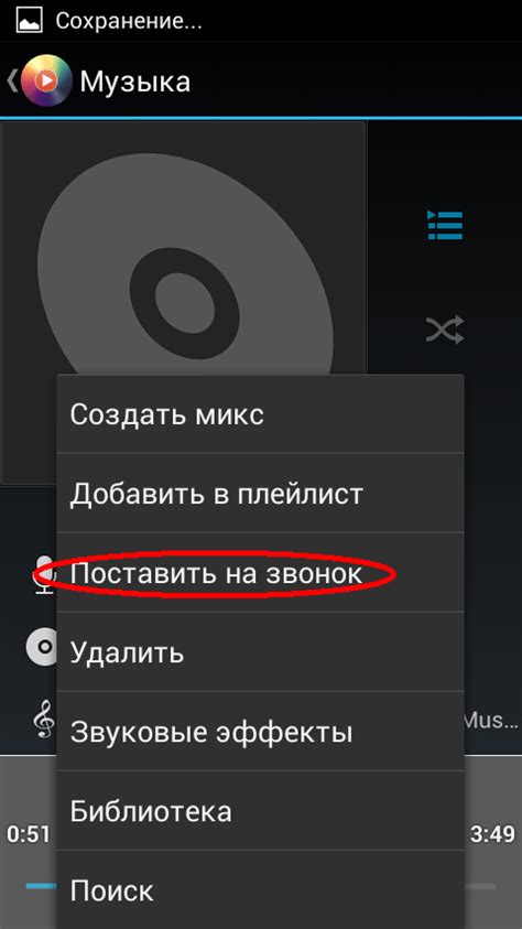 Удаление рингтона с контакта путем смены мелодии