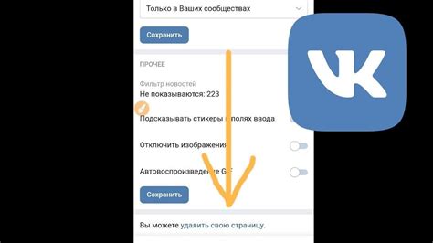 Удаление страницы в ВКонтакте на Android