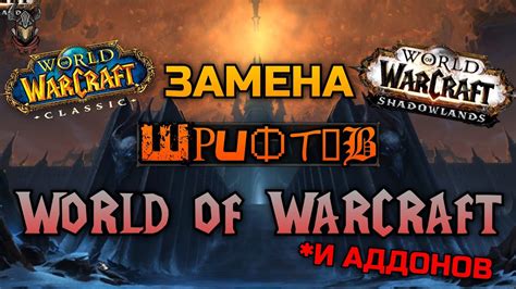 Удаление цифр HP в World of Warcraft: проблемы и решения