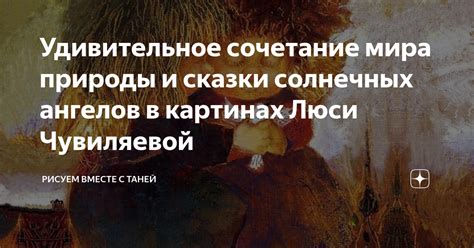 Удивительное сочетание журналистики и эпической сказки