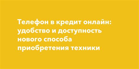 Удобство и доступность онлайн-сервисов