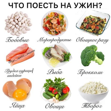 Ужин для похудения: какие продукты выбрать?