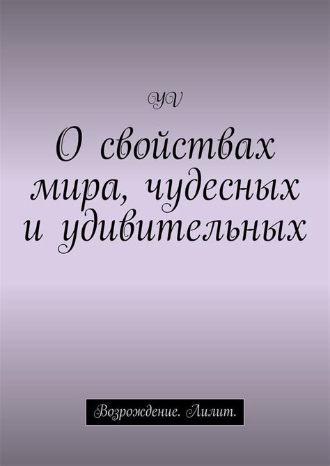 Узнайте больше о рожи и ее удивительных свойствах