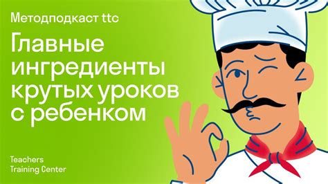 Узнайте главные ингредиенты