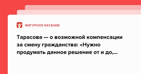 Узнайте о возможной компенсации