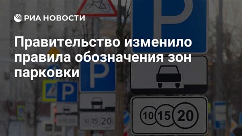 Указание границ зон ограниченной парковки