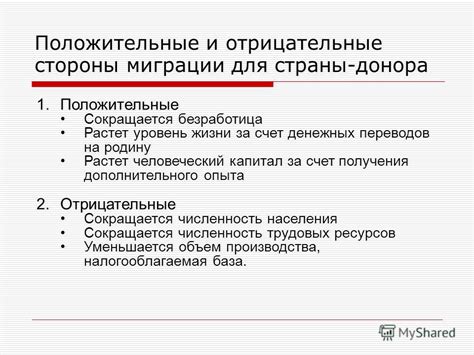 Указывайте на положительные аспекты