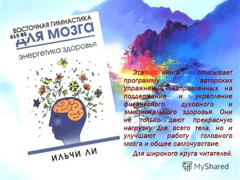 Укрепление духовного и эмоционального здоровья через доброту