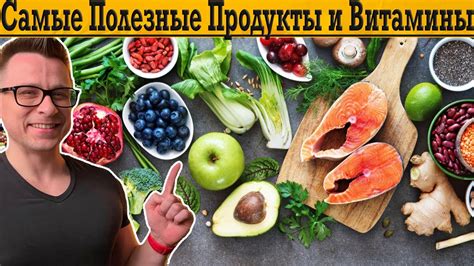 Укрепление иммунитета: полезные продукты и витамины