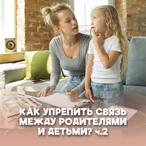 Укрепляют связь с родителями и предками