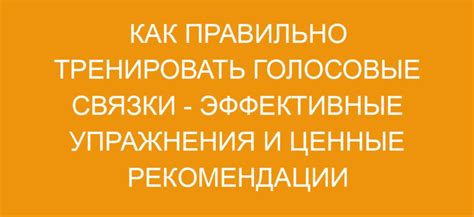 Улучшение голосовых техник: основные упражнения