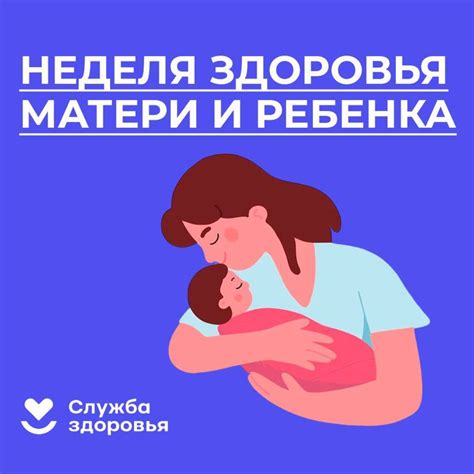 Улучшение здоровья и благополучия матери и новорожденного