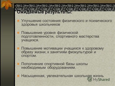 Улучшение физического и психического состояния, повышение уровня энергии