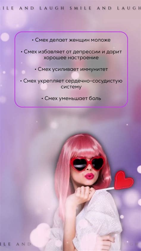 Улыбаться и смеяться