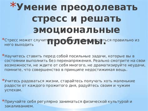 Умение преодолевать препятствия и решать проблемы